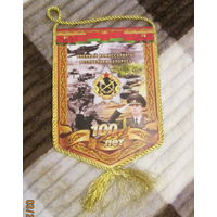 Вымпел. Военные комиссариаты Республики Беларусь. 100 лет