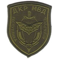 Нарукавный знак департамента криминальной разведки Министерства внутренних дел Республики Беларусь