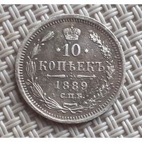 10 копеек 1889 г.
