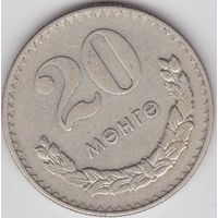 Монголия 20 мунгу 1977