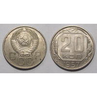 20 копеек 1957