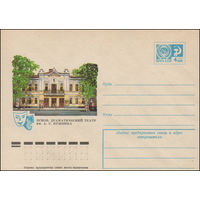 Художественный маркированный конверт СССР N 11399 (21.06.1976) Псков. Драматический театр им. А.С. Пушкина