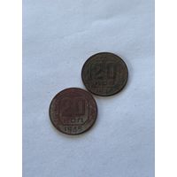 20 копеек 1945,46