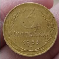 3 копейки 1956 года