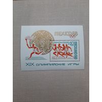 Блок СССР 1968. Мехико 1968. С 1 рубля