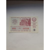 Лотерейный билет Украинской ССР 1987-4