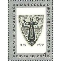 Библиотека Вильнюского университета СССР 1970 год (3926) серия из 1 марки