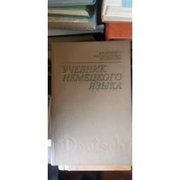 Антипов и др. Учебник немецкого языка для военных училищ