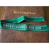 Народная Армия. Пограничники ГДР. Grenztruppen der DDR. Ленточка. Оригинал. ЦЕНА ЗА 1 ШТ.