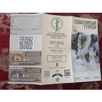Буклет Брест