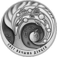 Мир глазами детей. 2018, 1 рубль 2018 года