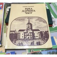 Рэха даўняга часу