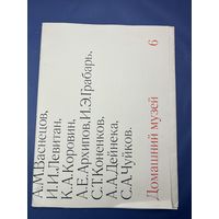 Домашние музей 6