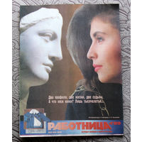 Работница номер 4 1989