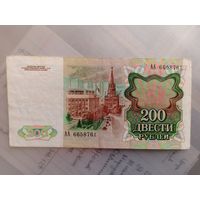 200 рублей 1991 года. СССР.