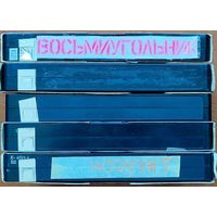 Домашняя коллекция VHS-видеокассет ЛОТ-5