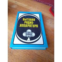 Книги. Бытовая Радио Аппаратура.