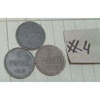 Супер лот! Погодовка Русско- Финских монет по 5 пенни- 1911, 1916, 1917. Николай II.