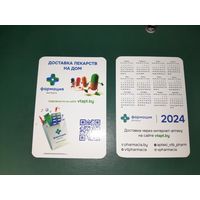 Календарик 2024 Фармация г. Витебск