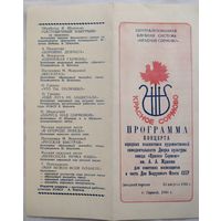 Программа концерта в Звездном городке коллектива "Красное Сормово". Оплатите только пересылку!