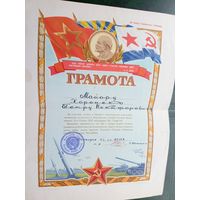 Диплом-Грамота-Свидетельство БССР.\8