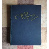 Илья Репин. Далекое близкое. Издательство Академии художеств СССР 1960г.