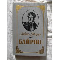 25-20 Андре Моруа Байрон Минск Полымя 1990