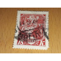 СССР 1928 год. 10 лет Красной Армии