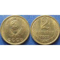 2 копейки 1973 года. aUNC