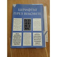 Шрифты