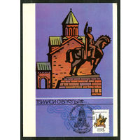 Тбилиси. Столицы союзных Республик. 1990. Картмаксимум