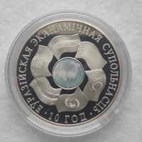 Монета "ЕврАзЭС. 10 лет" 20 рублей