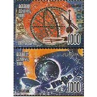 Астрономия. EUROPA Беларусь 2009 год (789-790) серия **