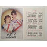 Карманный календарик. Лотерея . 1988 год