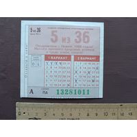 Часть А билета Спортлото с новогодним поздравлением, СССР, ю-907-27 (3819)