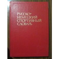Русско-немецкий спортивный словарь на 28.000 терминов
