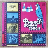 Финист ясный сокол