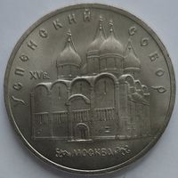 5 рублей Успенский собор