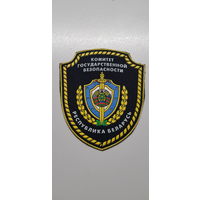 Шеврон КГБ Беларусь*