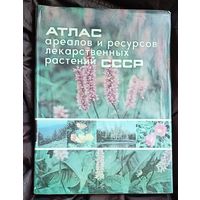 Атлас ареалов и ресурсов лекарственных растений СССР (Книга Большого формата), 1976