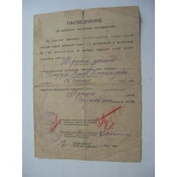 1951 г. Пасведчанне аб выбранi народным засядацелем