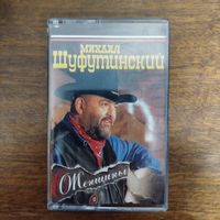 Михаил Шуфутинский "О, женщины..."