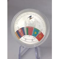 Беларусь 2024 20 руб Евразийский экономический союз ЕврАЗэс 10 лет Серебро