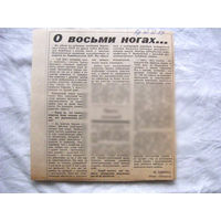 25-34 П4 7-273 Газета Правда 12-12-1989 Вырезка О восьми ногах... ЧАЭС Чернобыль Чернобыльская АЭС