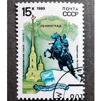 Марка СССР 1989 год Памятники отечественной истории
