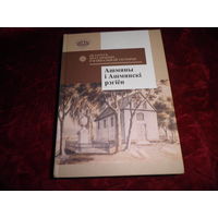 Ашмяны и Ашмянскi рэгiён,Беларусь праз прызму рэгiянальнай гiсторыi.Новое.Тираж 200 экз.!!!С рубля.