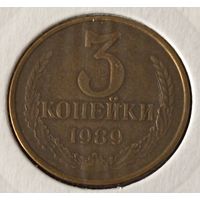 СССР.  3 копейки 1989 года. (*).