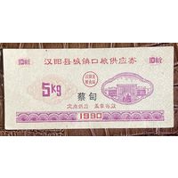 Купоны на городское зерноснабжение округа Ханьян 1990 год. Китай. С рубля без МЦ.
