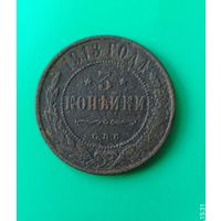 3 копейки 1913