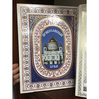 Православный храм